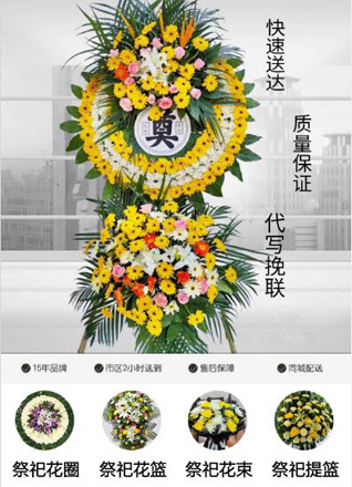 山东青岛黄岛区张家楼镇秋七园村花圈代送